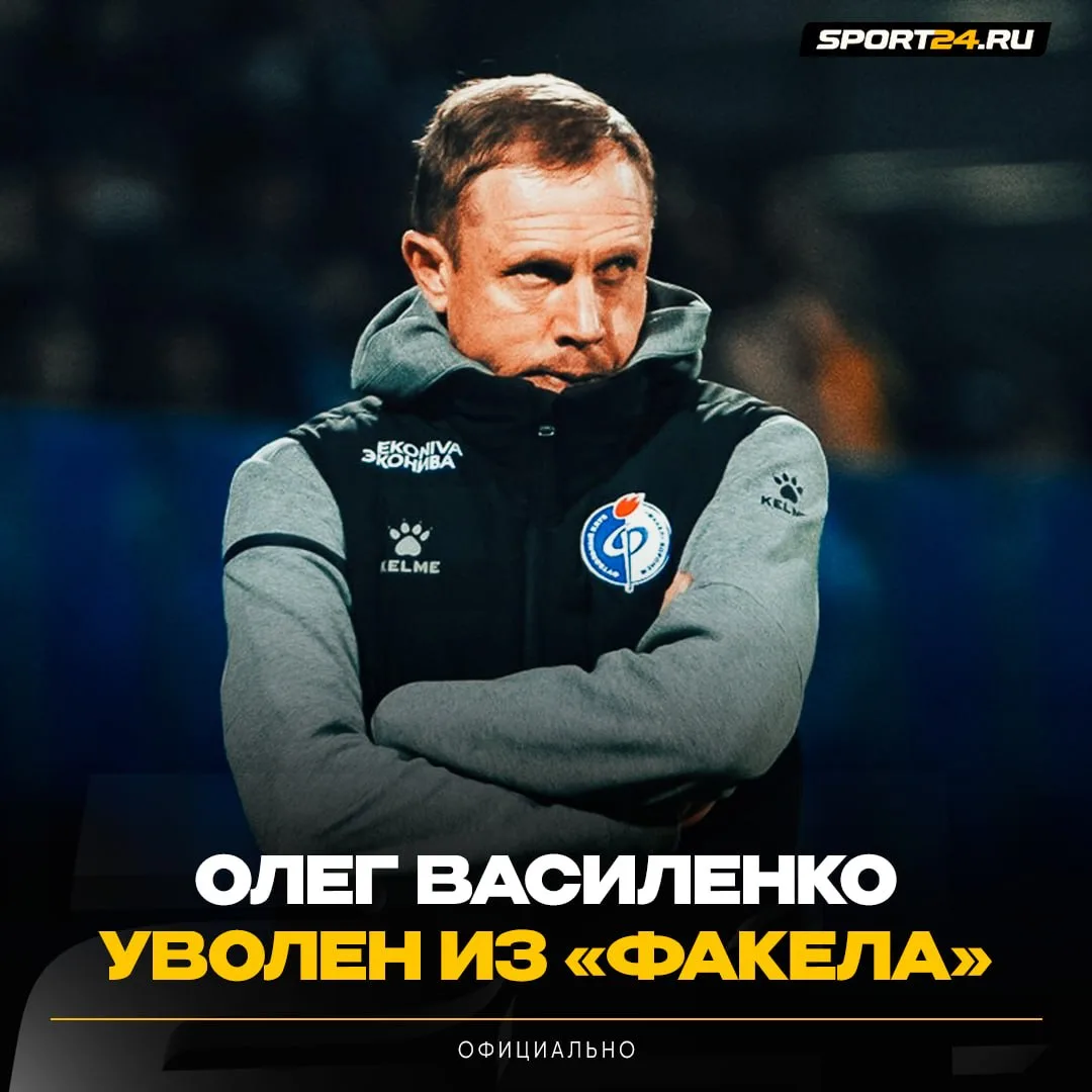 Третья отставка тренера в нынешнем сезоне РПЛ ⚡️