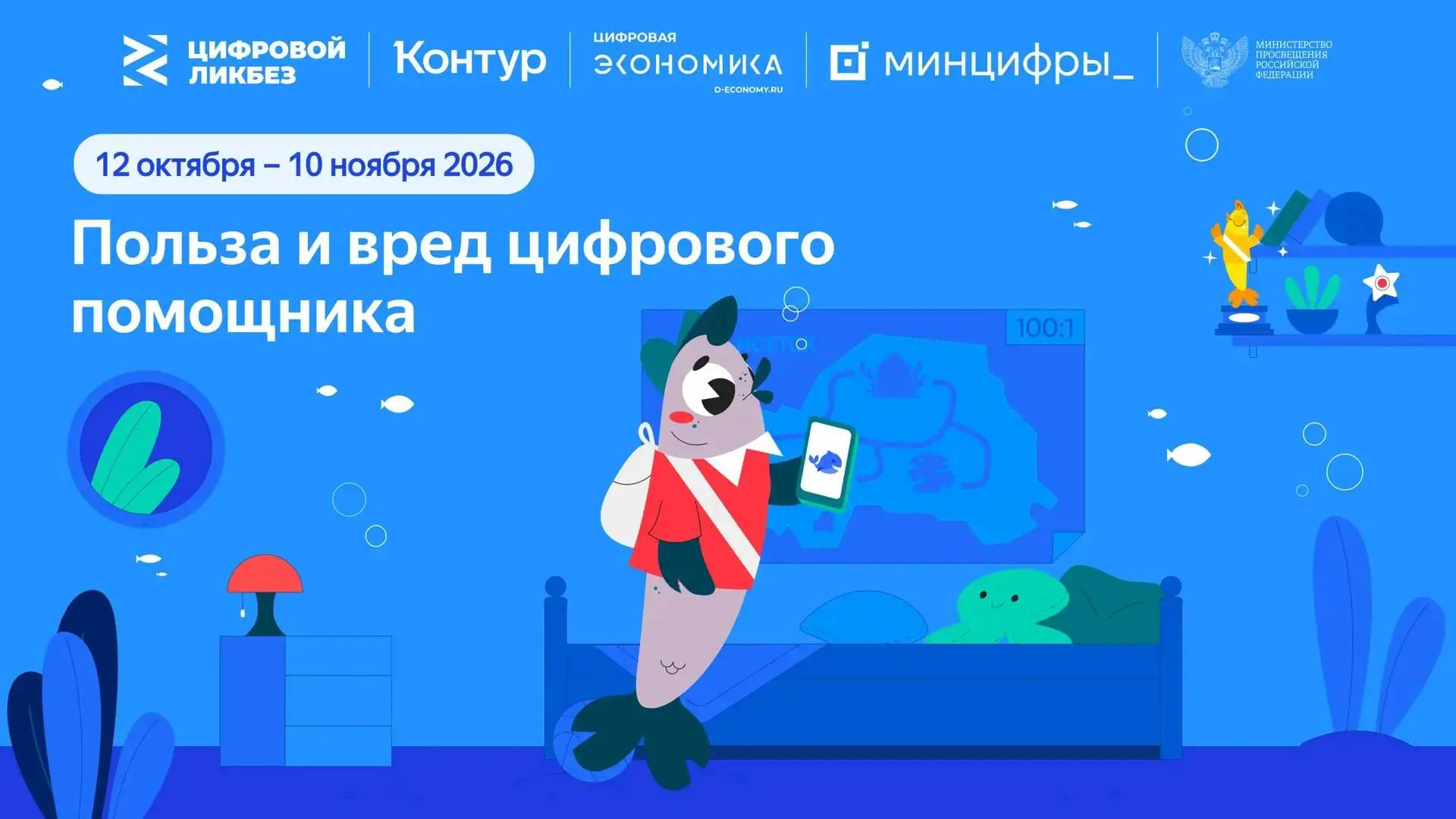 С 12 октября 2026 года АО «ПФ «СКБ Контур» (далее – СКБ Контур) и АНО «Цифровая экономи...