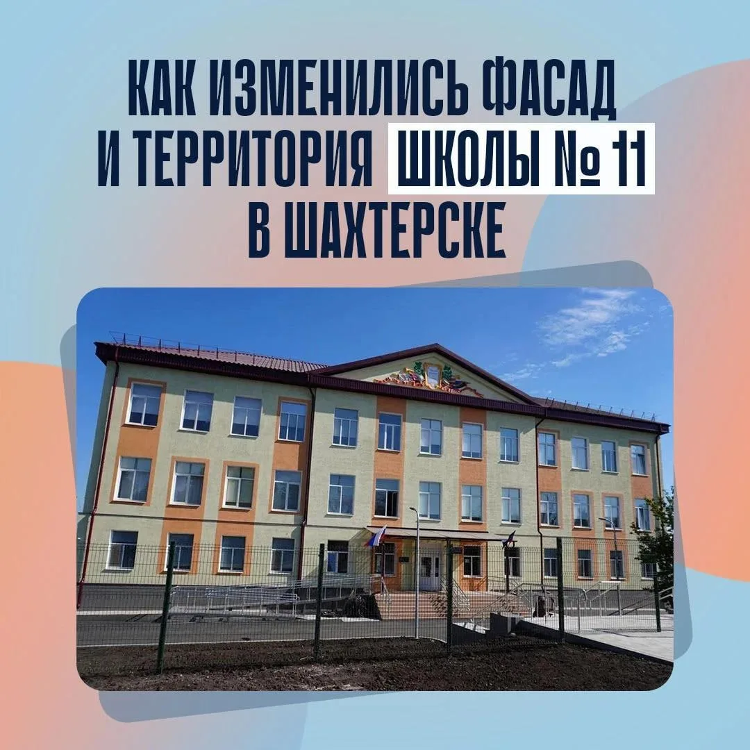 В шахтерской школе № 11 благодаря сахалинцам благоустроили территорию и отремонтировали...
