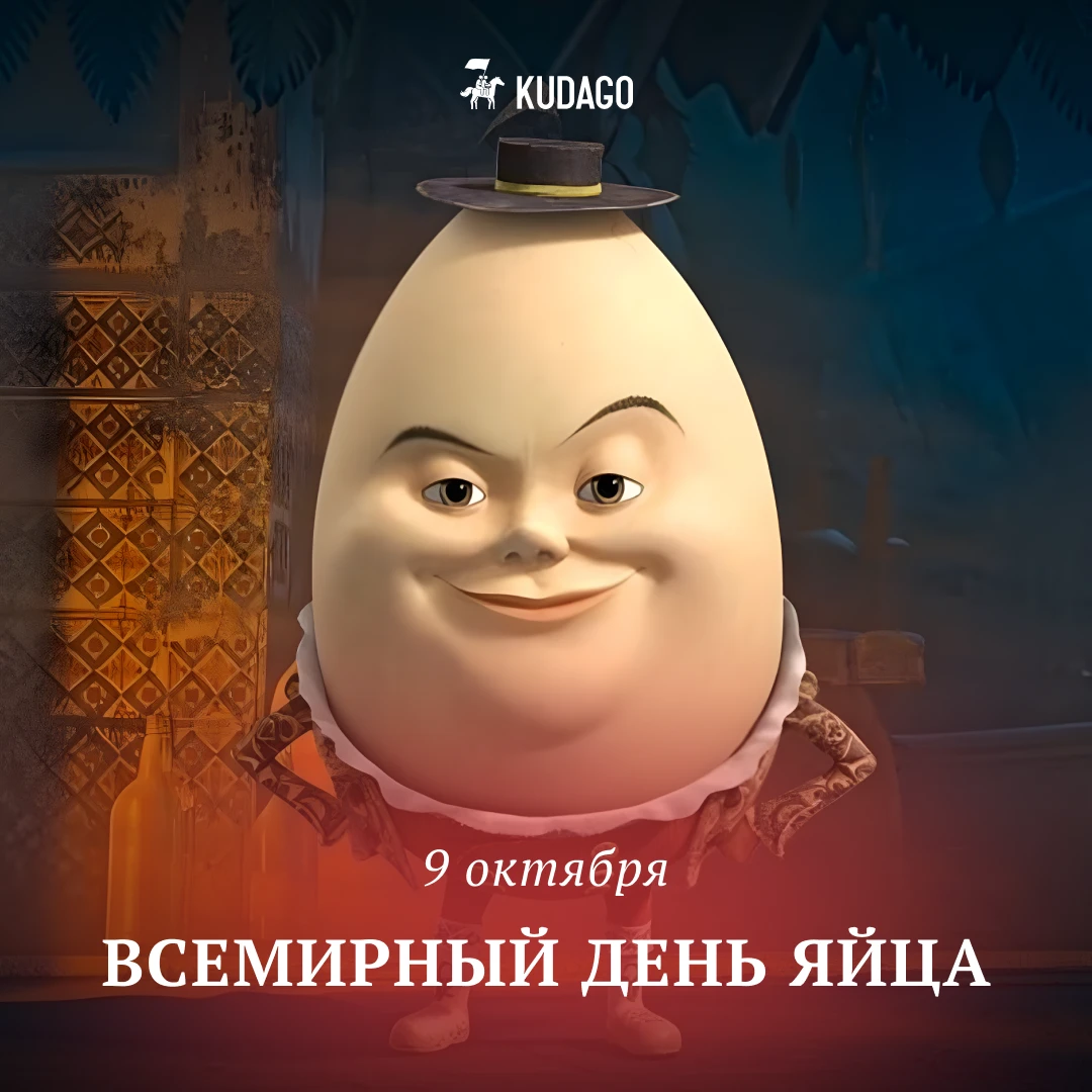 Сегодня — Всемирный день яйца 🥚