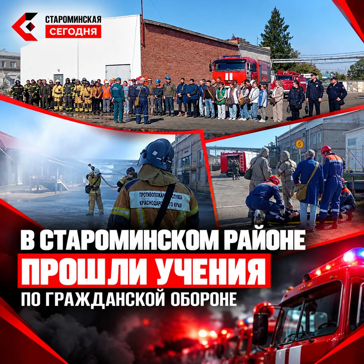 🚨 В Староминской отработали атаку беспилотника на «Агрокомплекс»