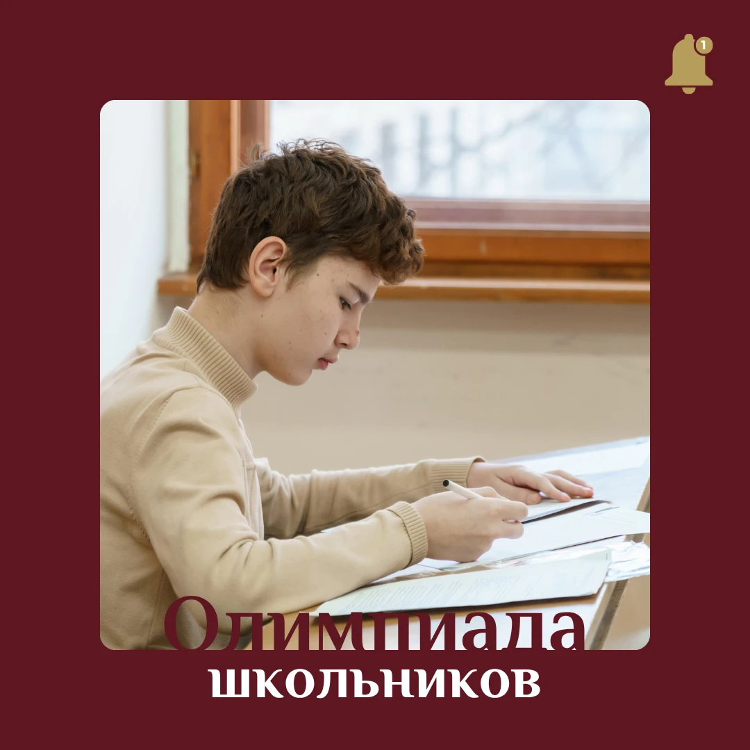 ✍ Крымский федеральный — региональная площадка Межрегиональной олимпиады школьников «Бу...