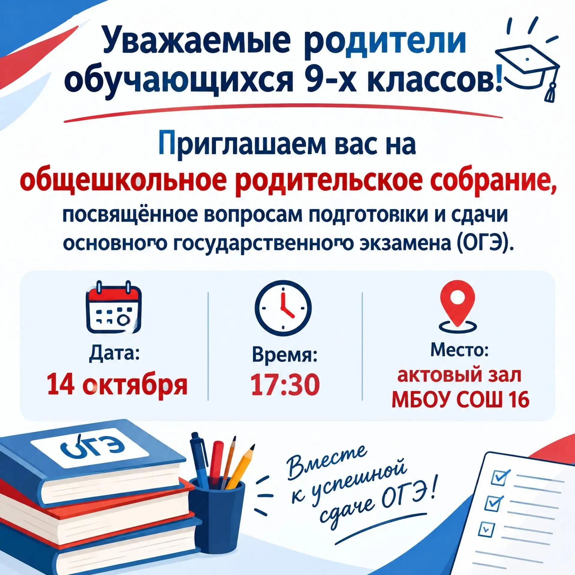 Уважаемые родители выпускников 9-х классов!