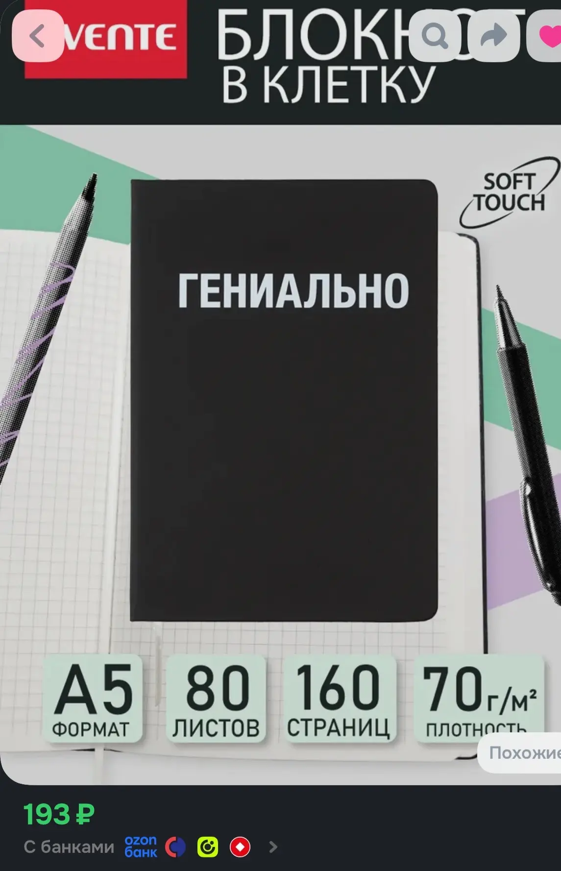 Блокнот в клетку