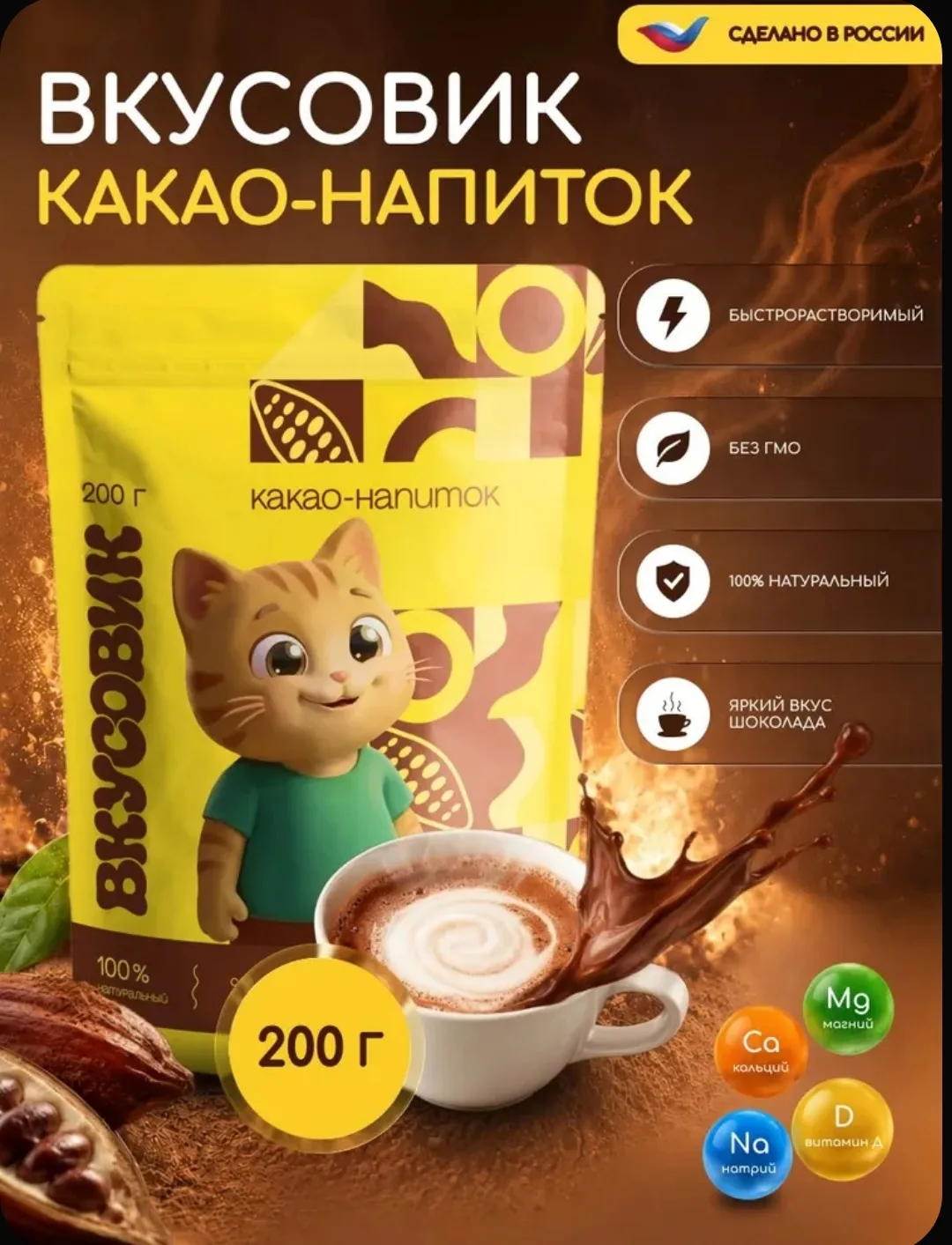 Какао напиток