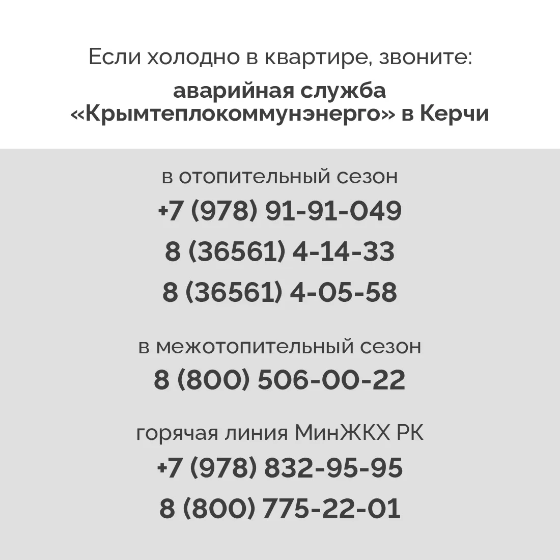 ✔️ Подготовка к зиме в Крыму завершается