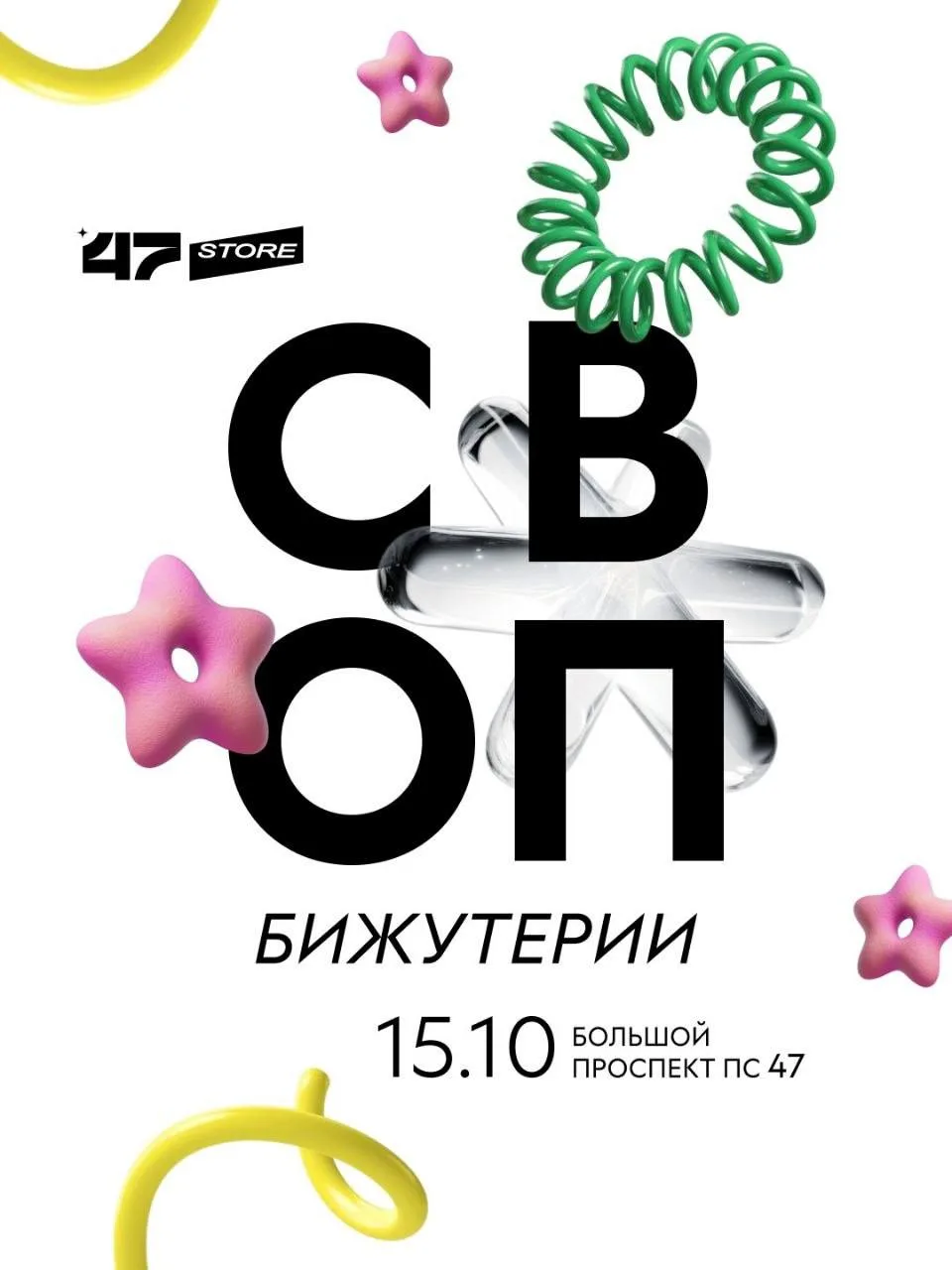Готовы расстаться с украшениями? 👀