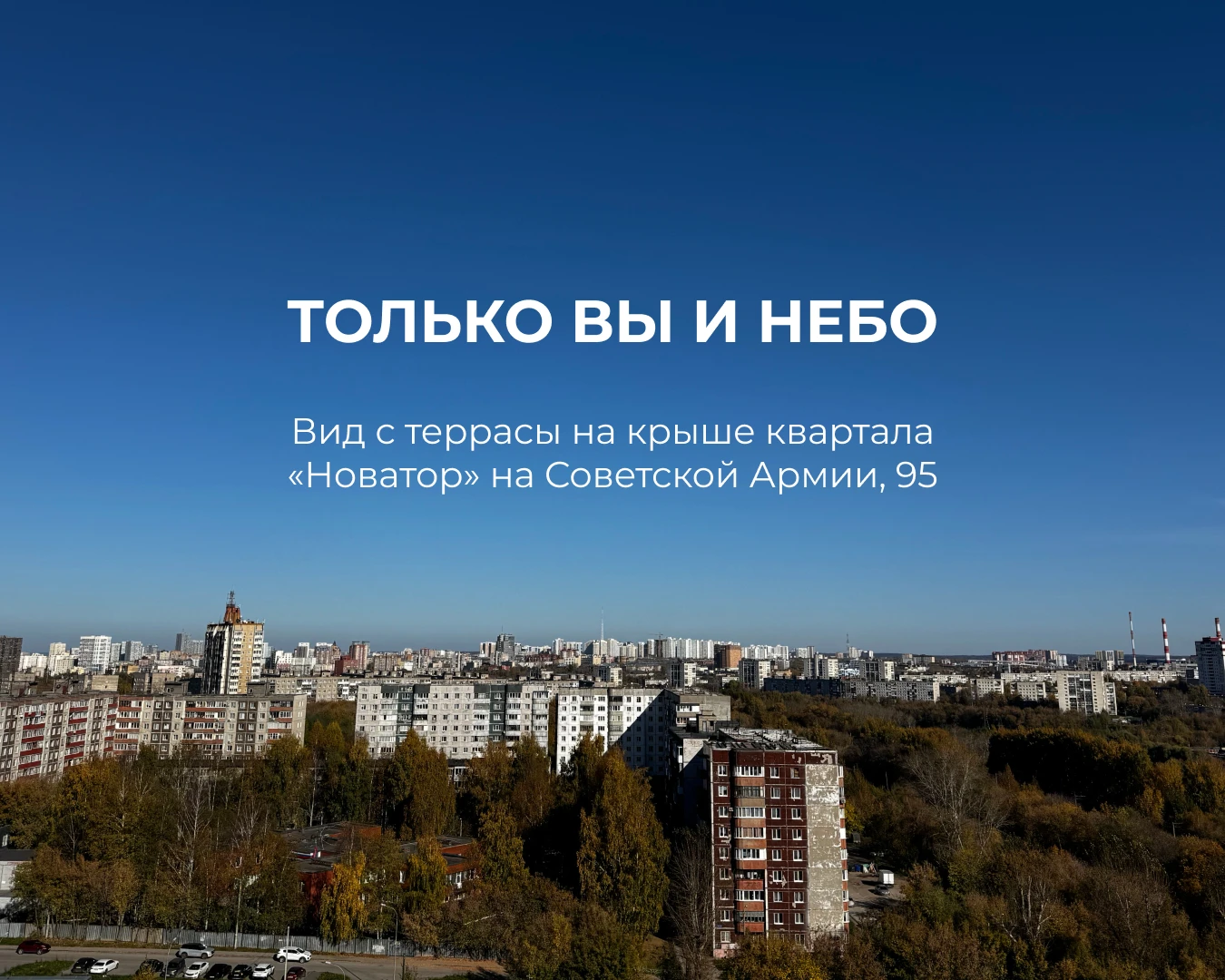 Где-то там внизу — город. А здесь — только вы и небо 😌