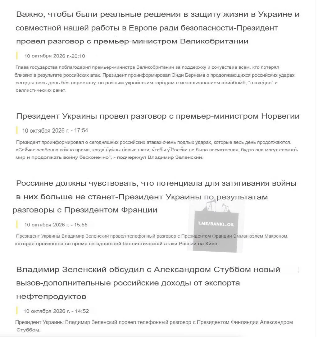 Президент Украины зеленский устроил телефонную спам-атаку на лидеров европейских стран ...