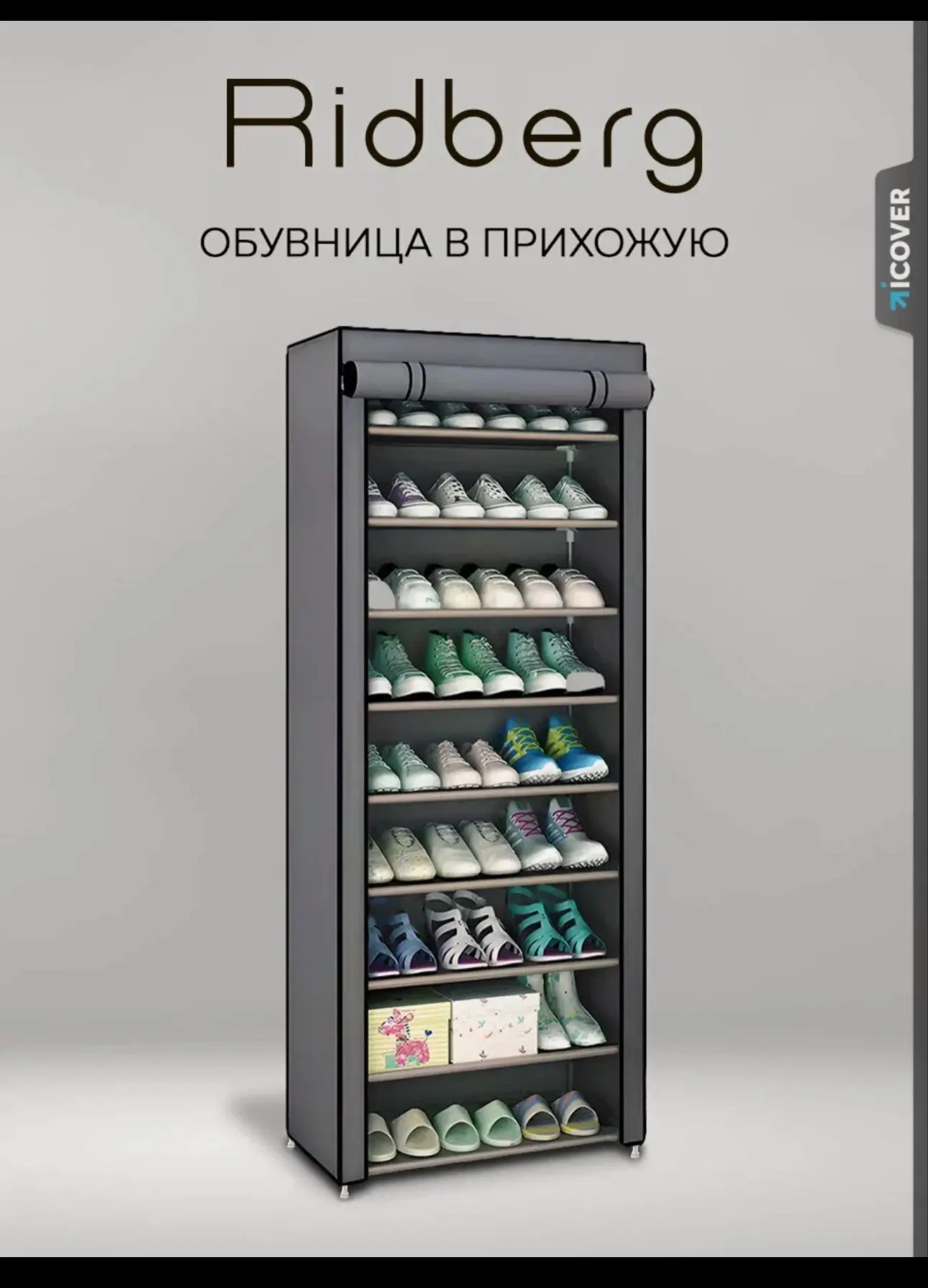 Тканевая обувница