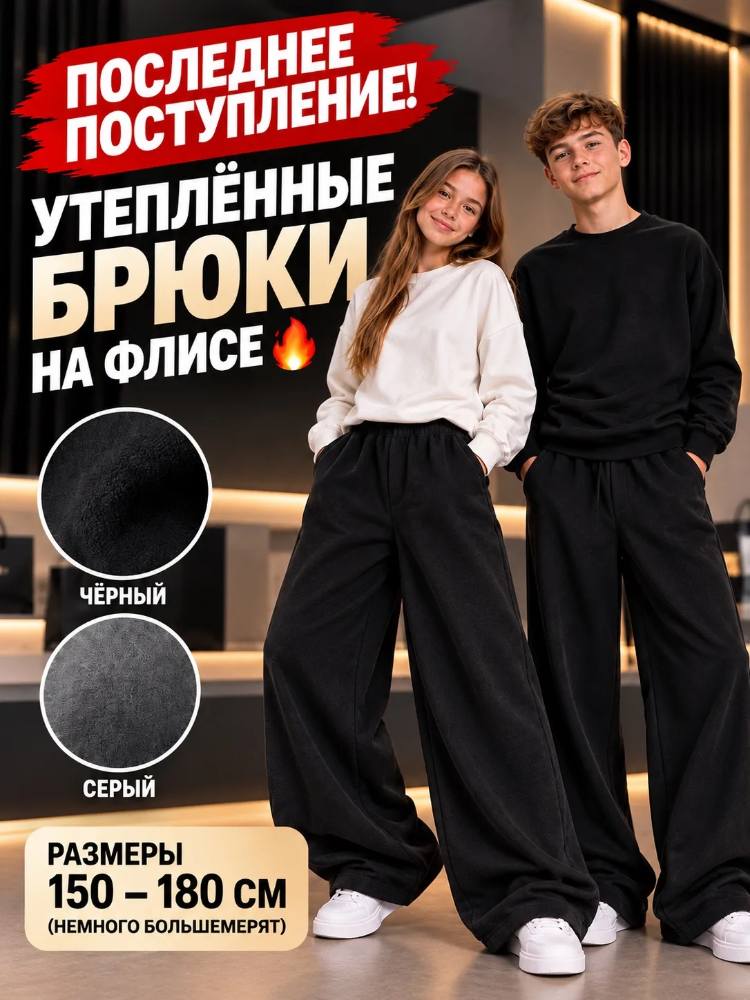 Те самые ТЁПЛЫЕ ШИРОКИЕ БРЮКИ НА ФЛИСЕ, о которых мы спрашивали вас в нашем опросе, уже...