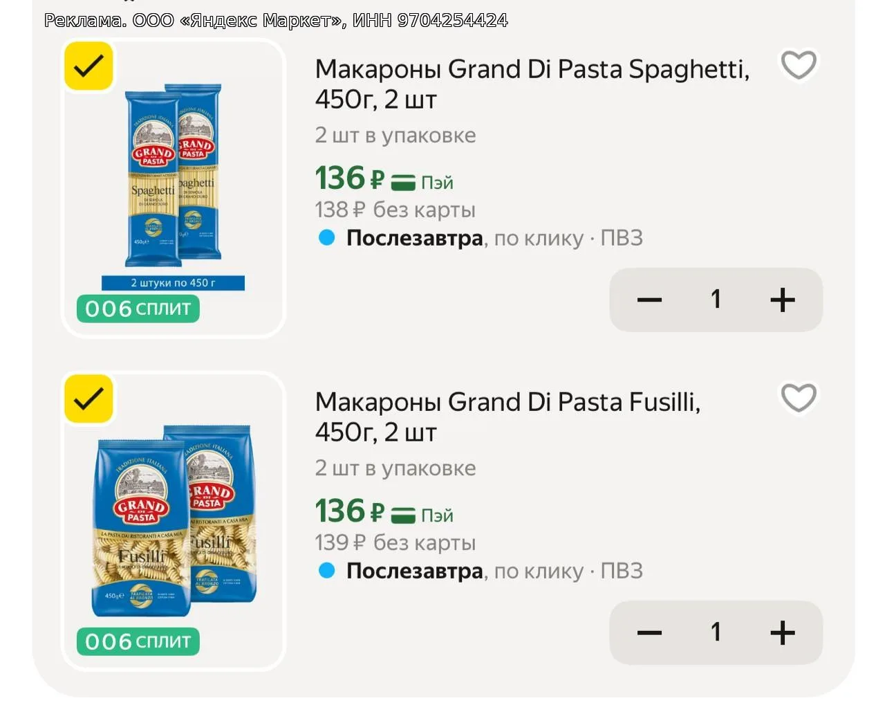 -30% скидка на макароны 🍝