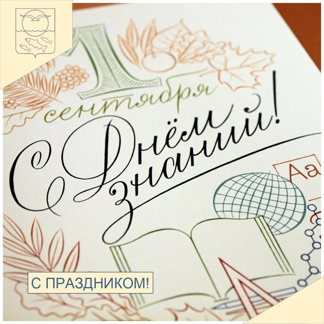 💐Дорогие школьники, уважаемые родители и педагоги! От всей души поздравляем вас с нача...