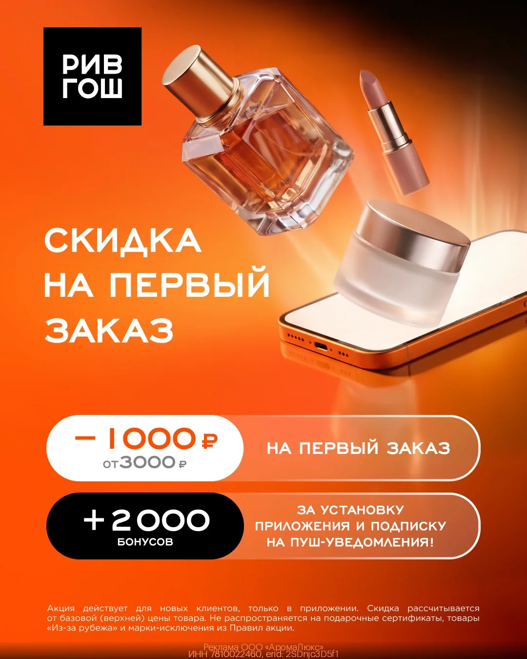 В приложении ещё выгоднее: скидка 1 000 рублей по промокоду на первый заказ от 3 000 ру...