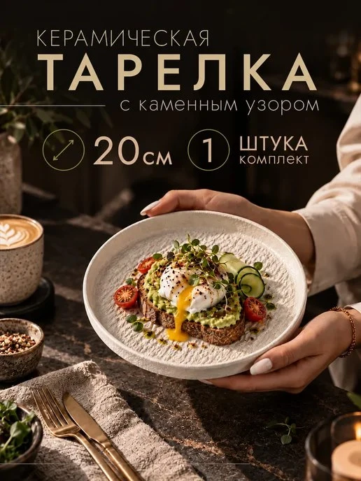 Тарелка LinElatio