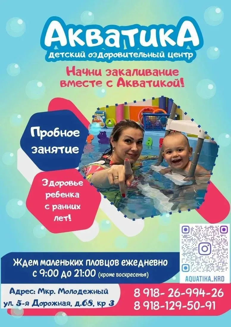 Ждем маленьких пловцов на занятия в бассейн "Акватика"🤗