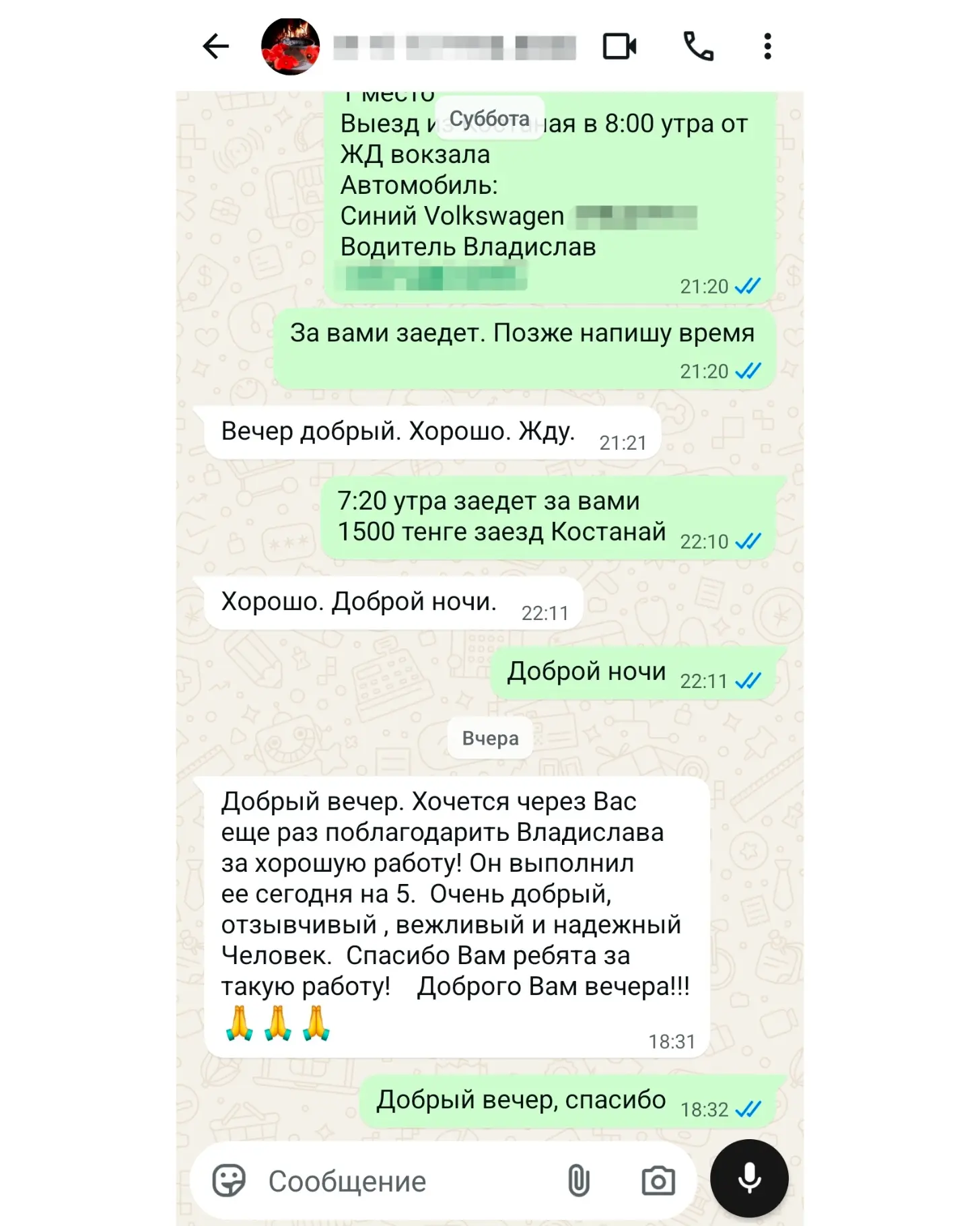 Отзыв пассажира на поездку:
