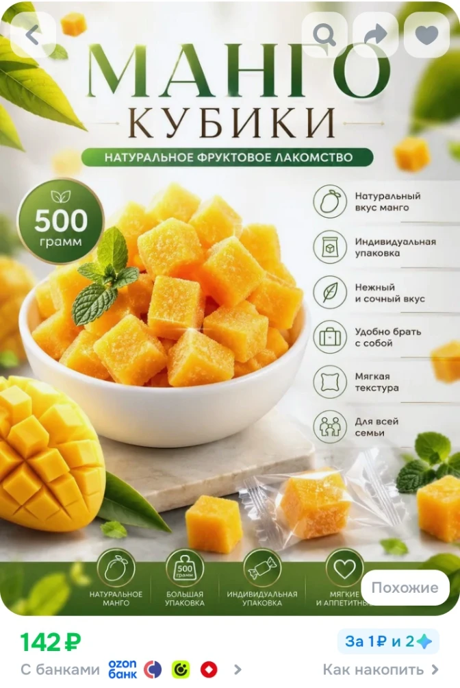 ✅ Манговый мармелад в кубиках 500гр конфеты