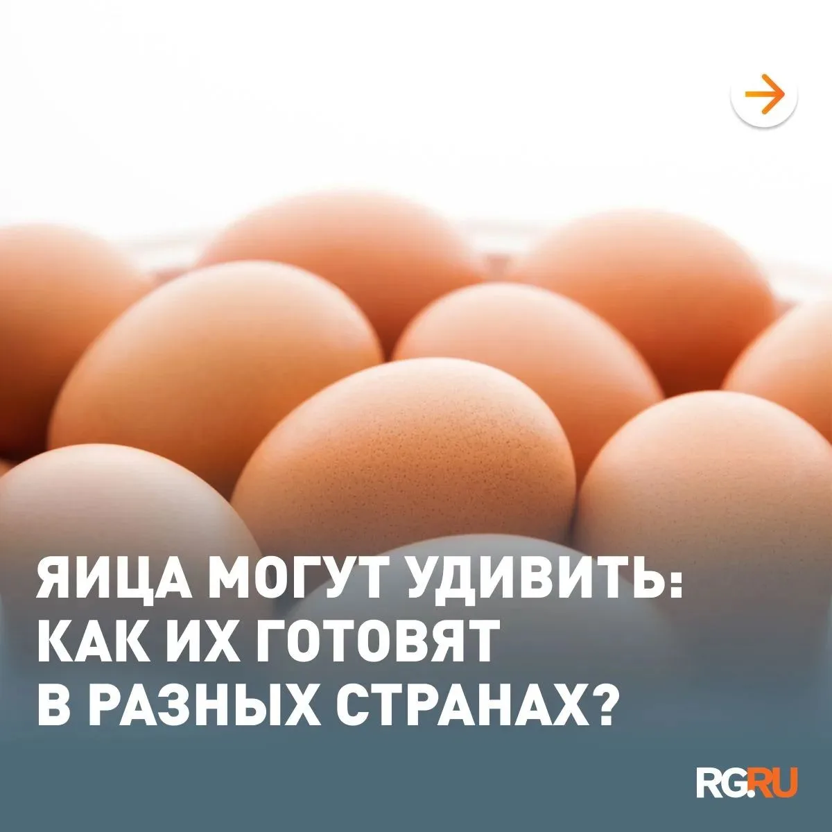 Сегодня - Всемирный день яйца