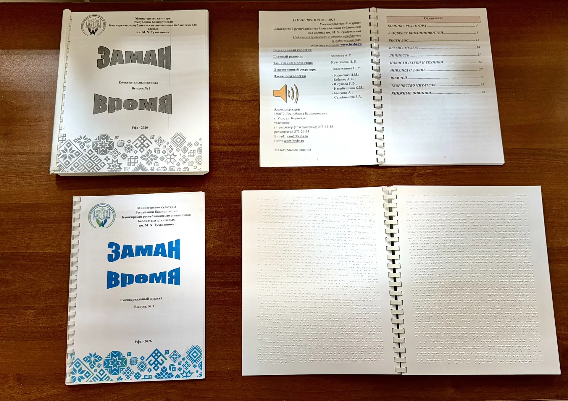📝Вышел в свет третий выпуск журнала «Заман» («Время»)
