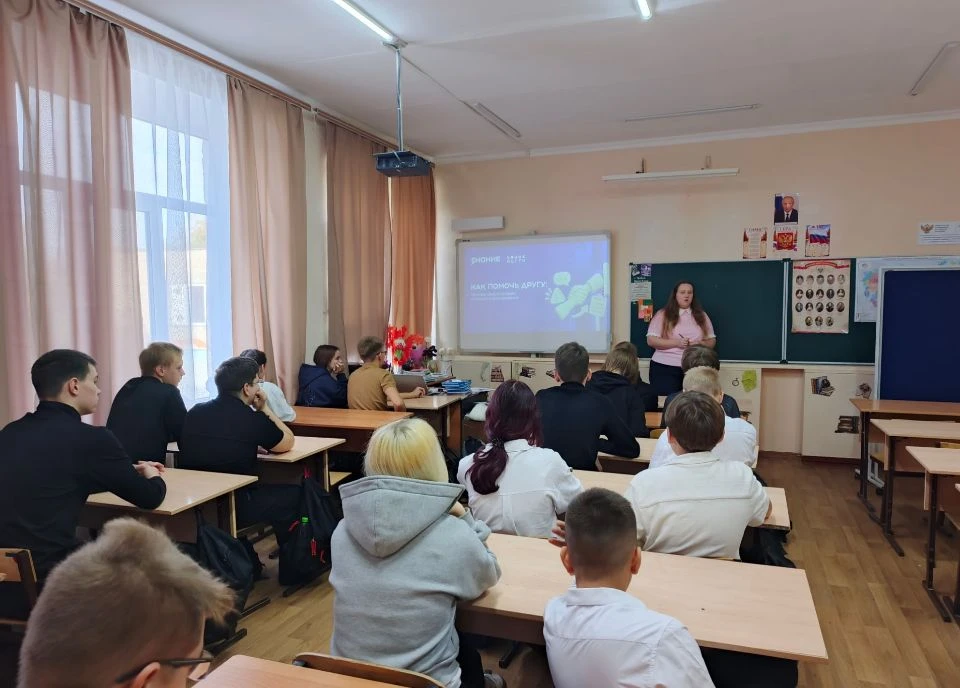 «Как помочь другу»: лекция от Российского общества «Знание» для старшеклассников