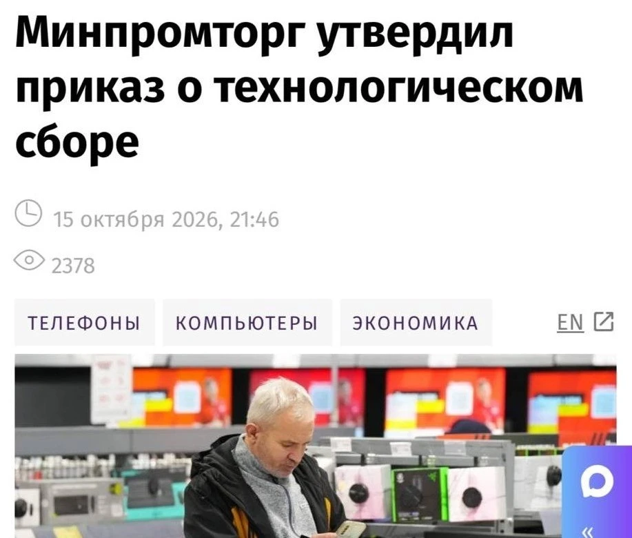 Смартфоны и ноутбуки в России подорожают из-за нового технологического сбора — соответс...