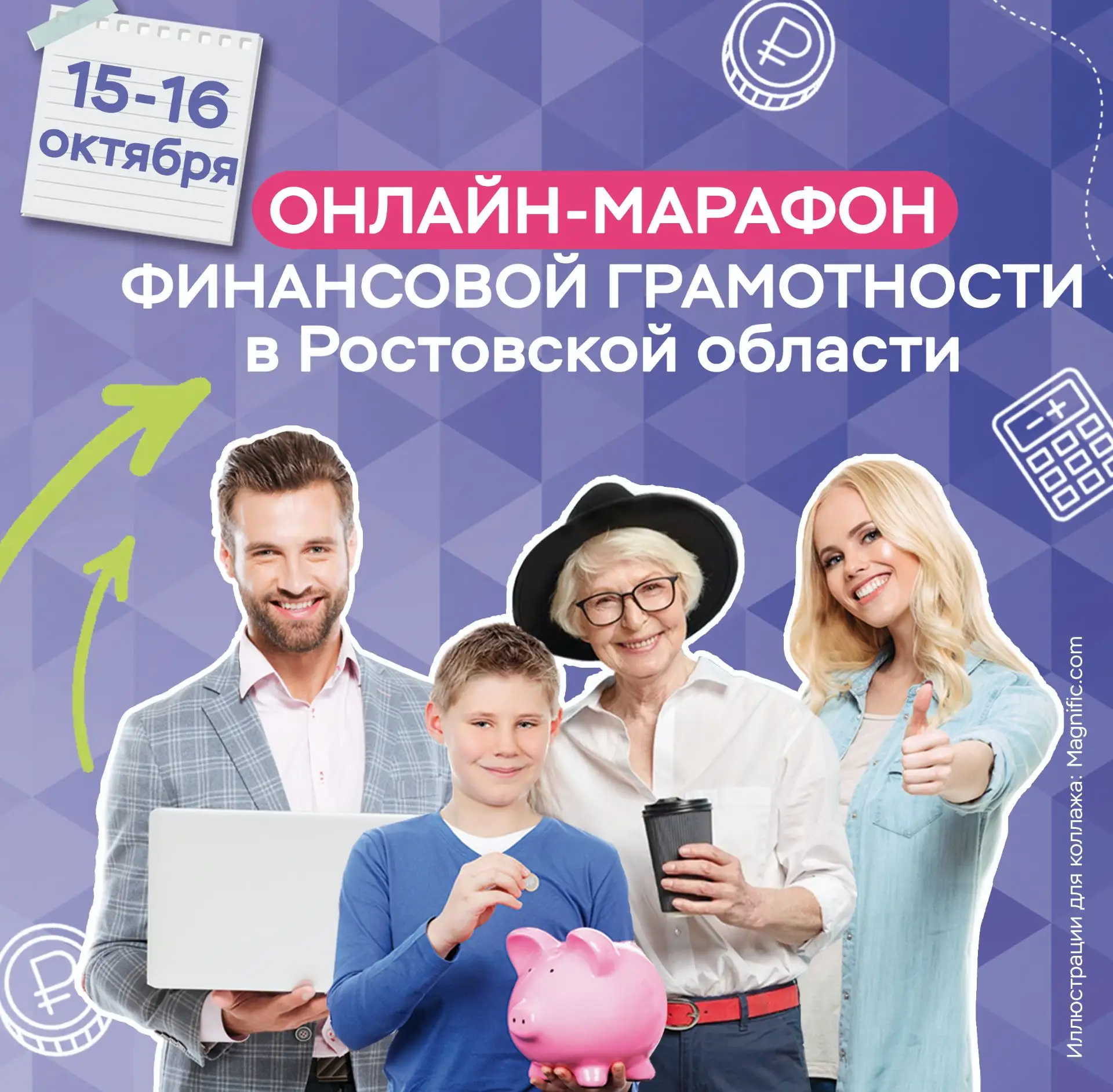 💰 «Онлайн‑марафон финансовой грамотности — 2026»: бесплатно, полезно, для всех!