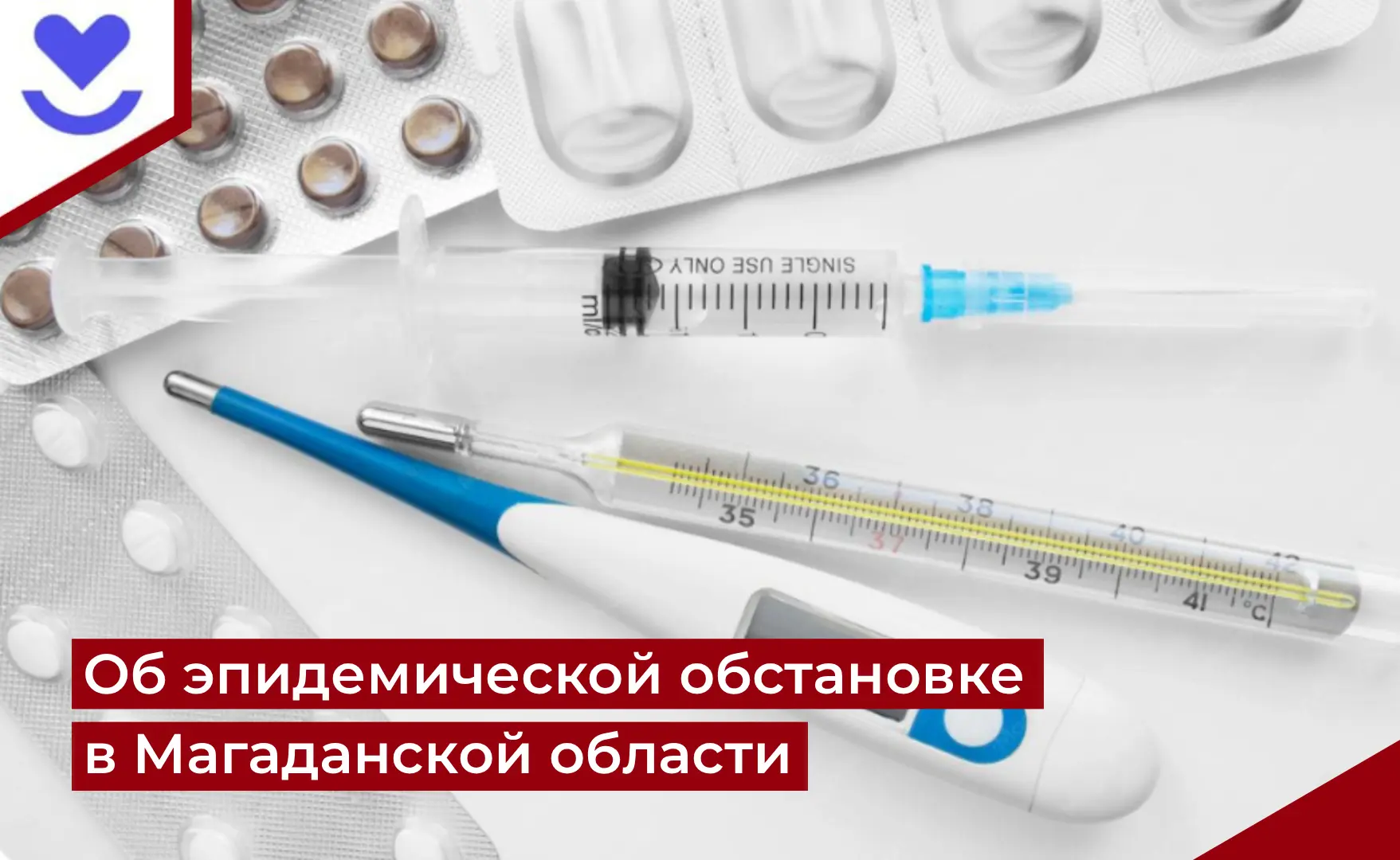 Почти 29 000 колымчан уже прошли вакцинацию от гриппа – это 43,8% от планового показателя