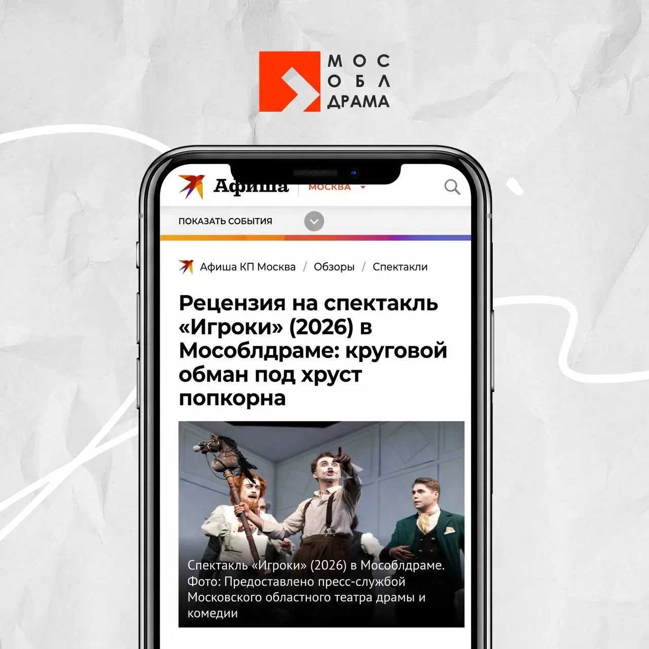 «Игроки» под хруст попкорна. Рецензия в «Комсомольской правде».