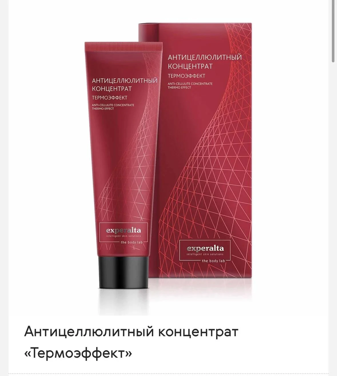 🔥 ШАГ 2. Почему кожа становится горячей после антицеллюлитного концентрата?