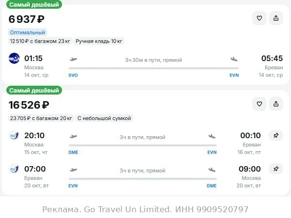 Москва — Ереван от 6900₽ в одну сторону, вылет 14 октября, рейсы прямые, ручная кладь