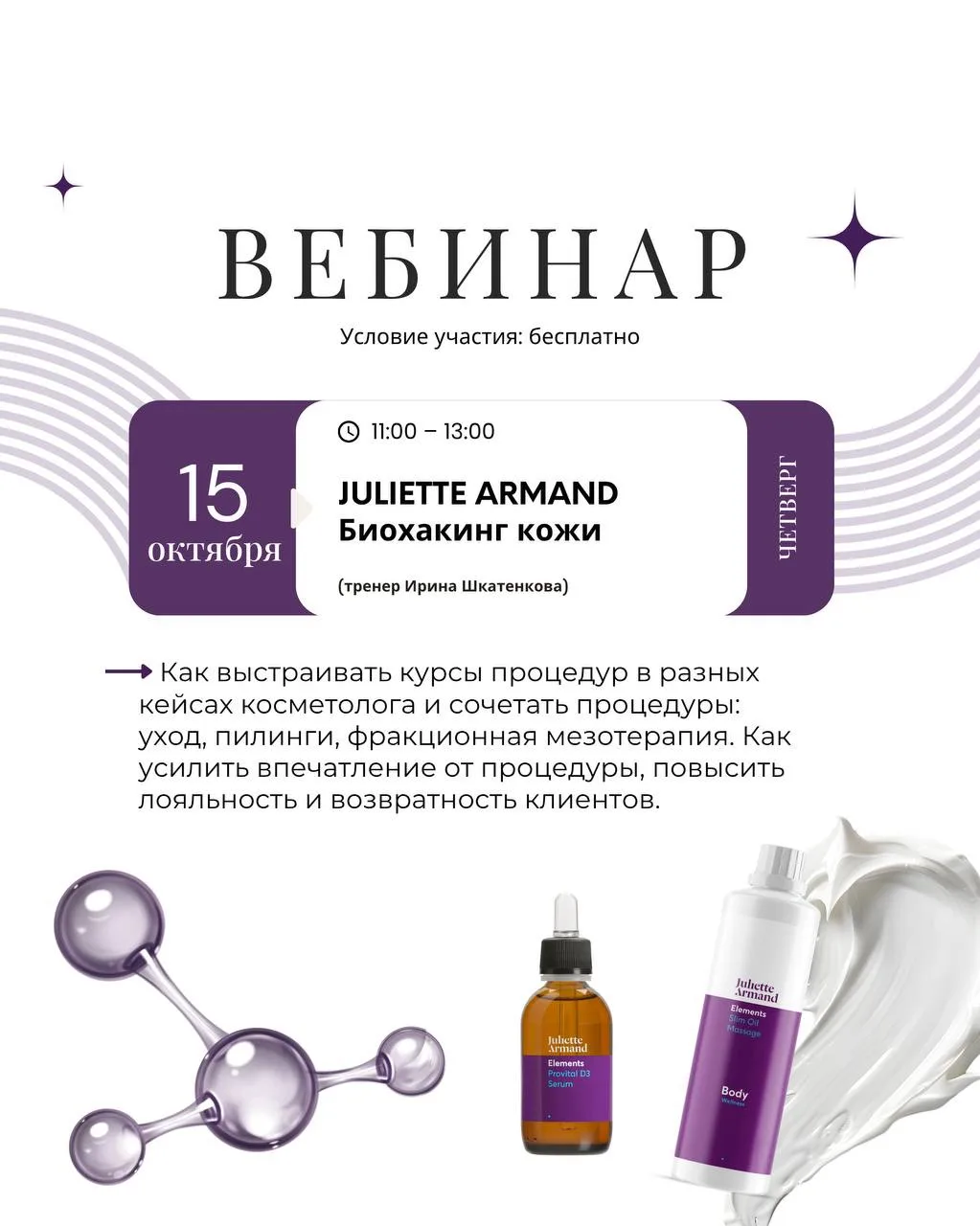 💜 Дорогие друзья и коллеги!