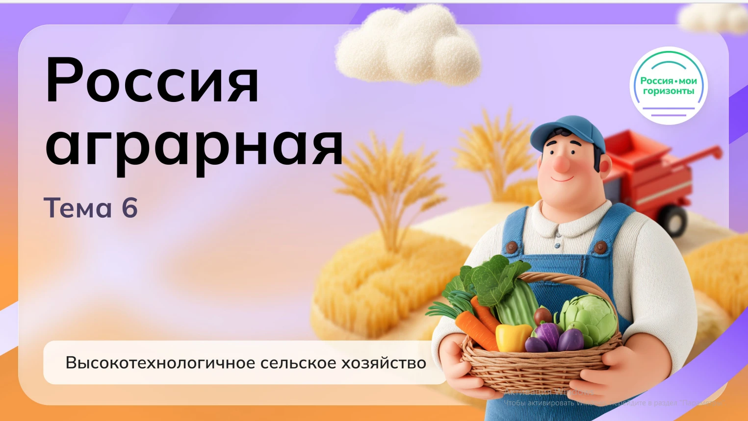 Профориентационное занятие «Россия — мои горизонты»: