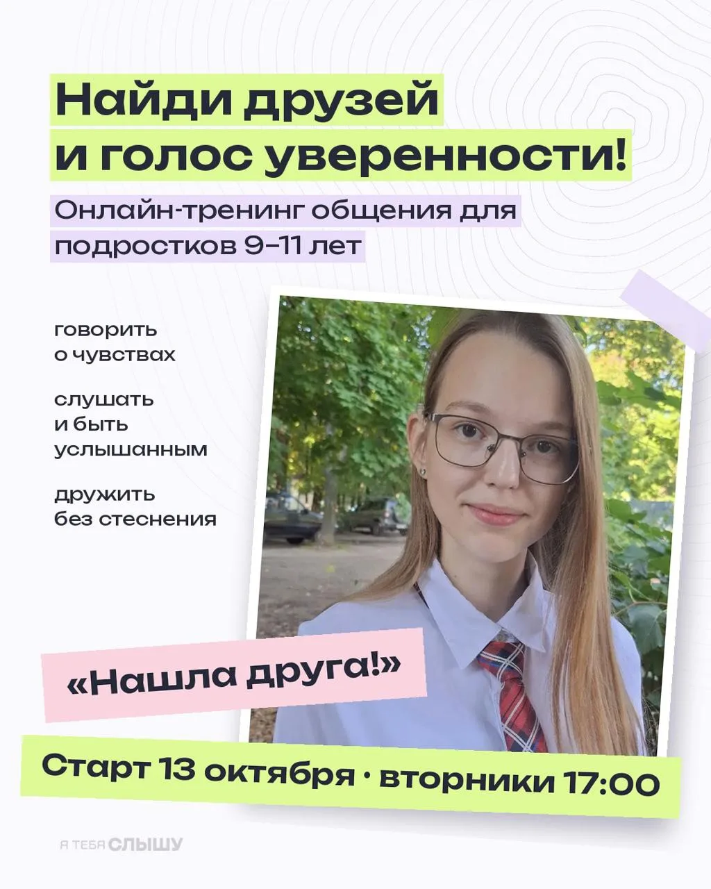 Помните, как сложно было в 10 лет подойти и сказать: «Давай дружить»? 🙈