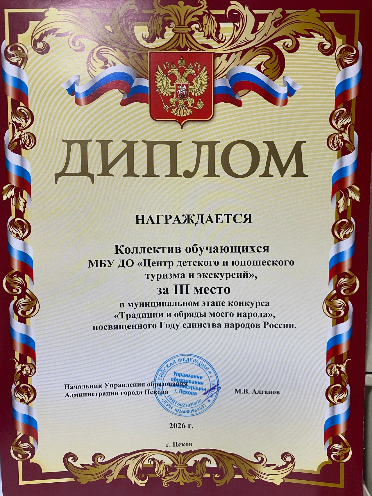 ⚡💥Коллектив обучающихся МБУ ДО «Центр детского и юношеского туризма и экскурсий» занял...