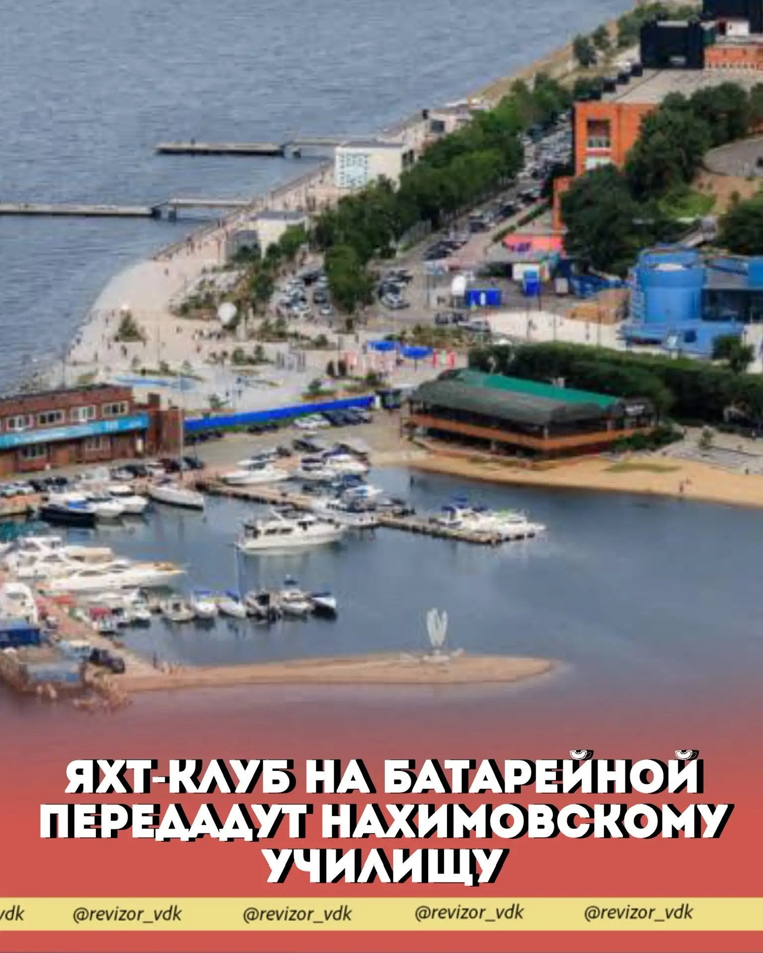 Яхт-клуб на Батарейной передадут Нахимовскому училищу