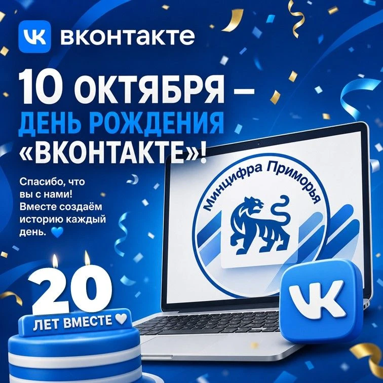 🏆 10 октября — день рождения «ВКонтакте»!