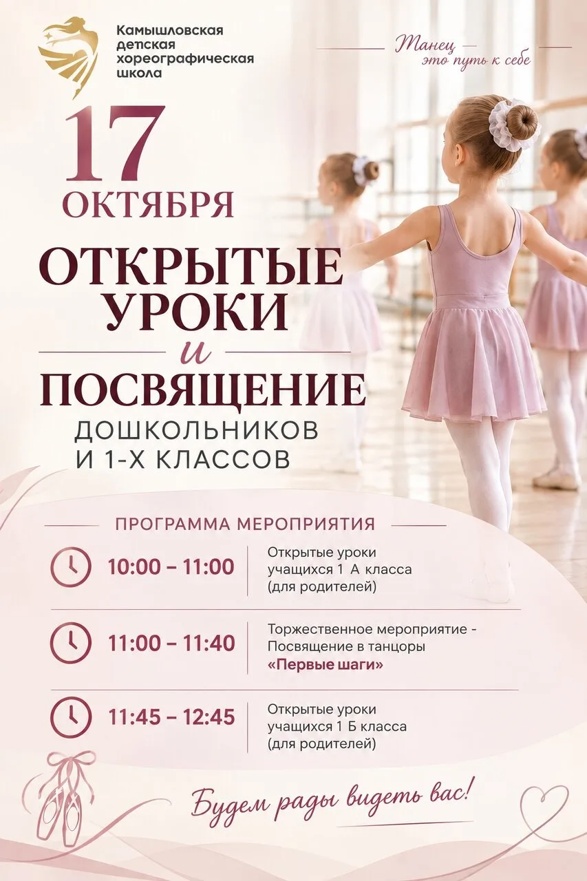 Приглашаем наших начинающих танцоров и их родителей на комплексное мероприятие, посвяще...