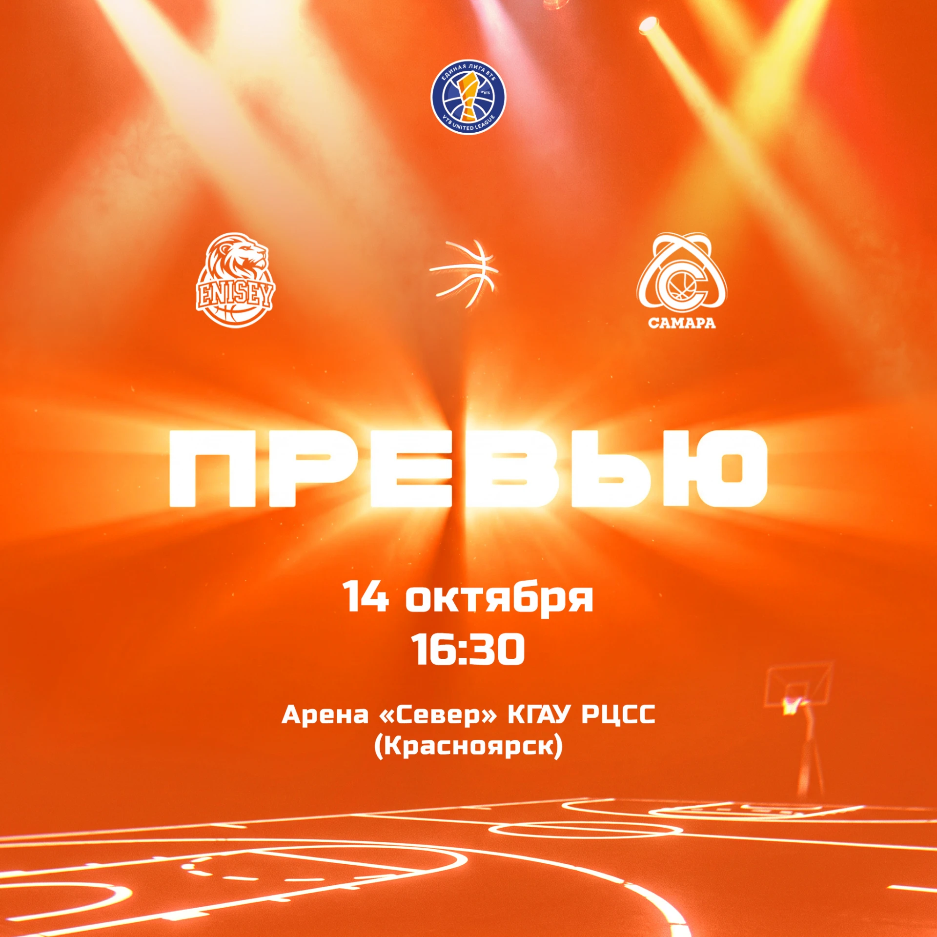 Представляем соперника: «Енисей»🦁