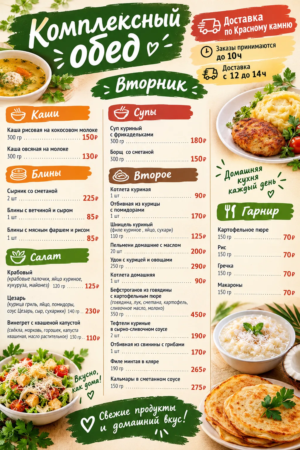 Меню комплесных обедов на вторник