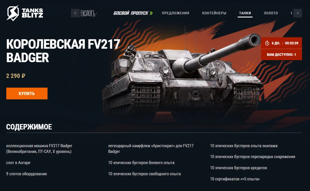 🔵 Кстати FV217 Badger в магазине за бубли.