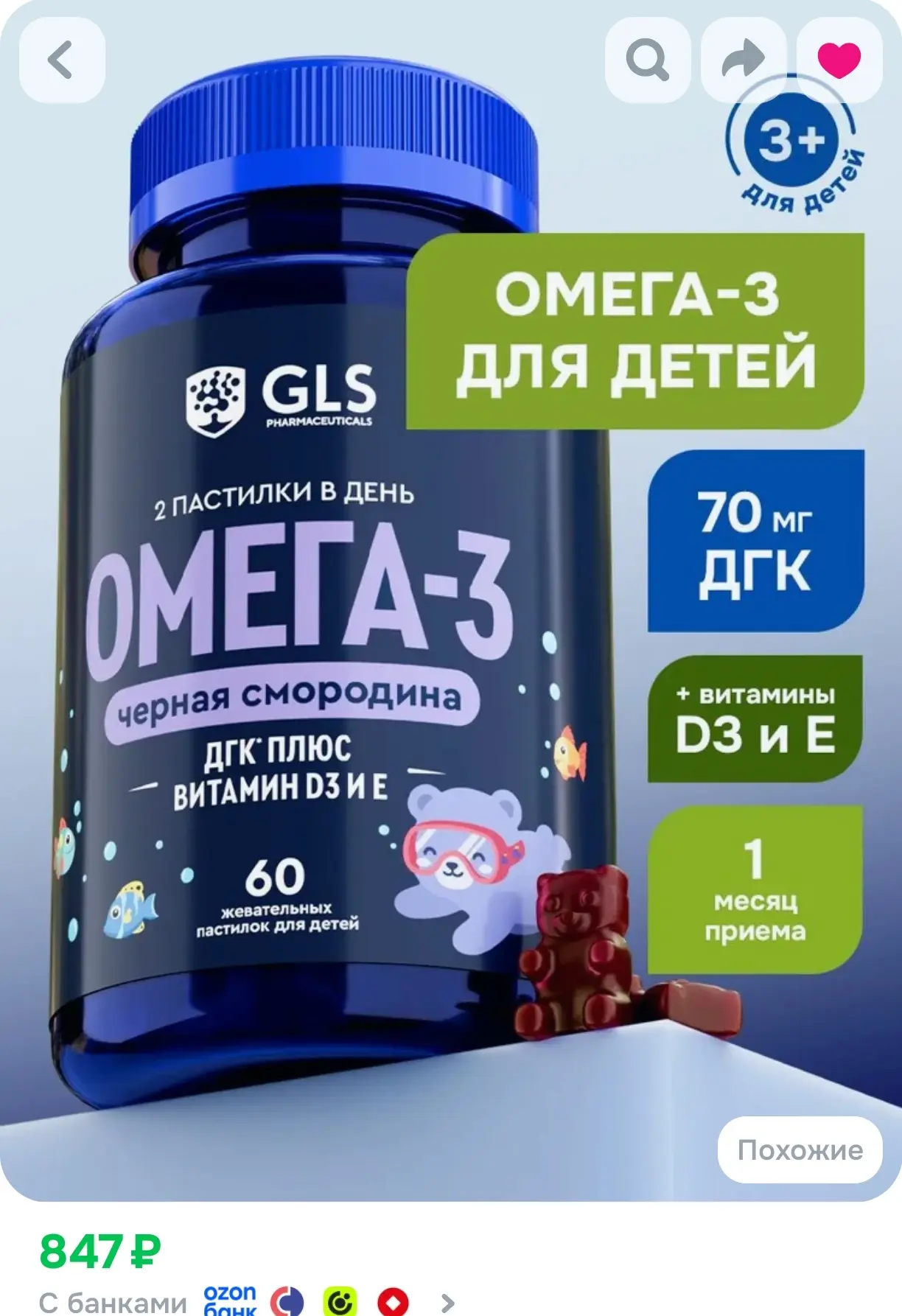 Омега 3 - выбери под свои запросы: