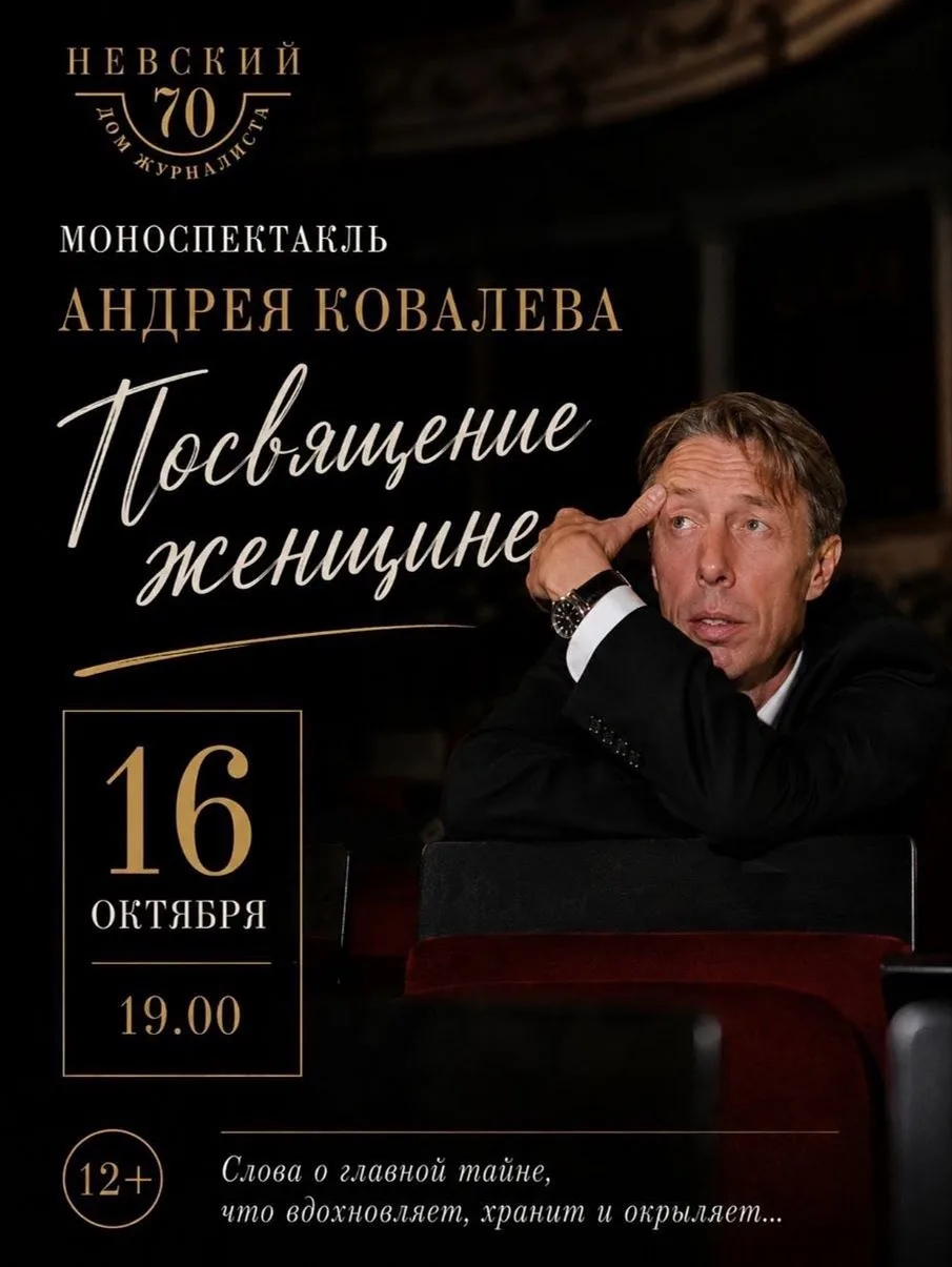 Посвящение женщине, 12+