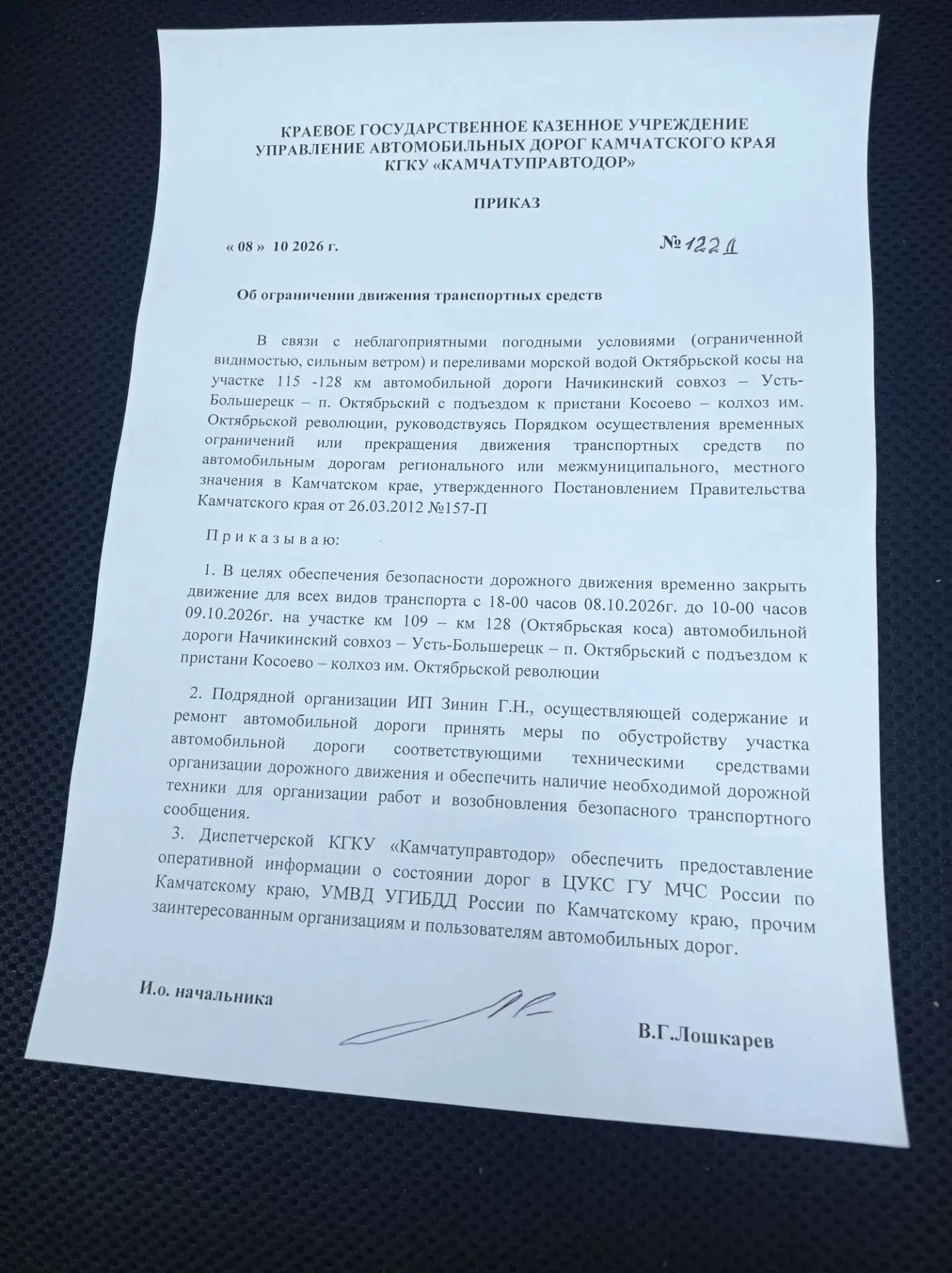 Октябрьскую косу закрыли для проезда — пока до 10 утра, сообщили в Камчатском управлени...