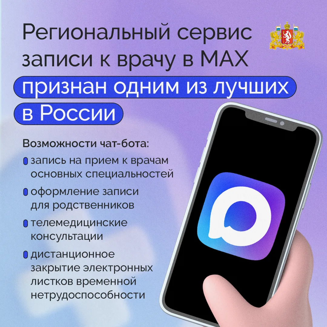 🔥 Наш регион – в лидерах внедрения национального мессенджера MAX.
