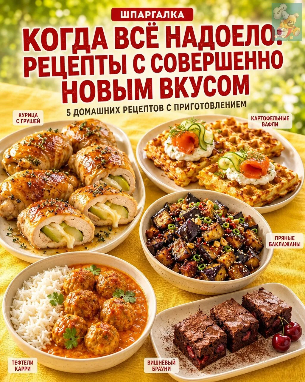 КОГДА ВСЁ НАДОЕЛО: РЕЦЕПТЫ С СОВЕРШЕННО НОВЫМ ВКУСОМ 🍽