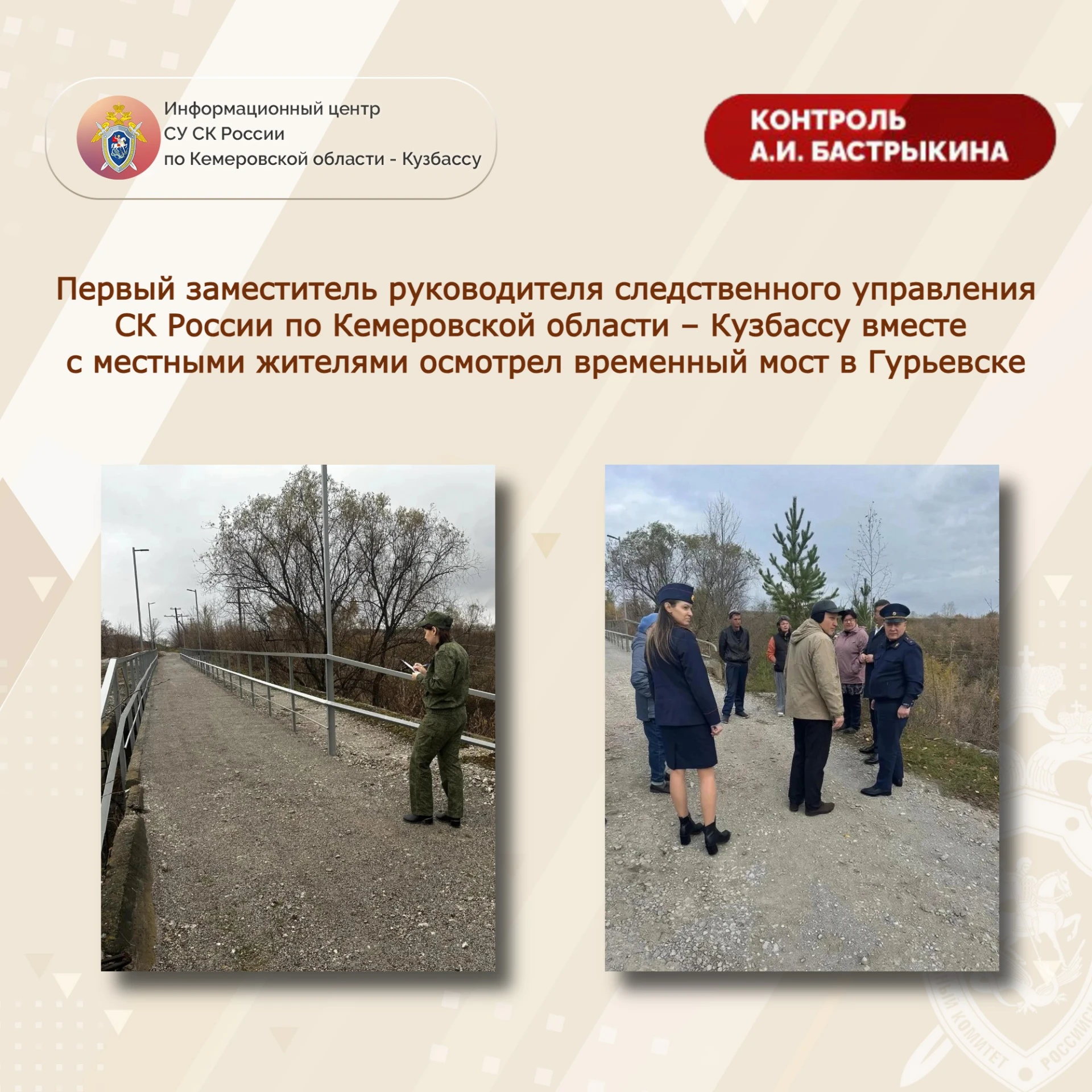 Первый заместитель руководителя следственного управления СК России по Кемеровской облас...