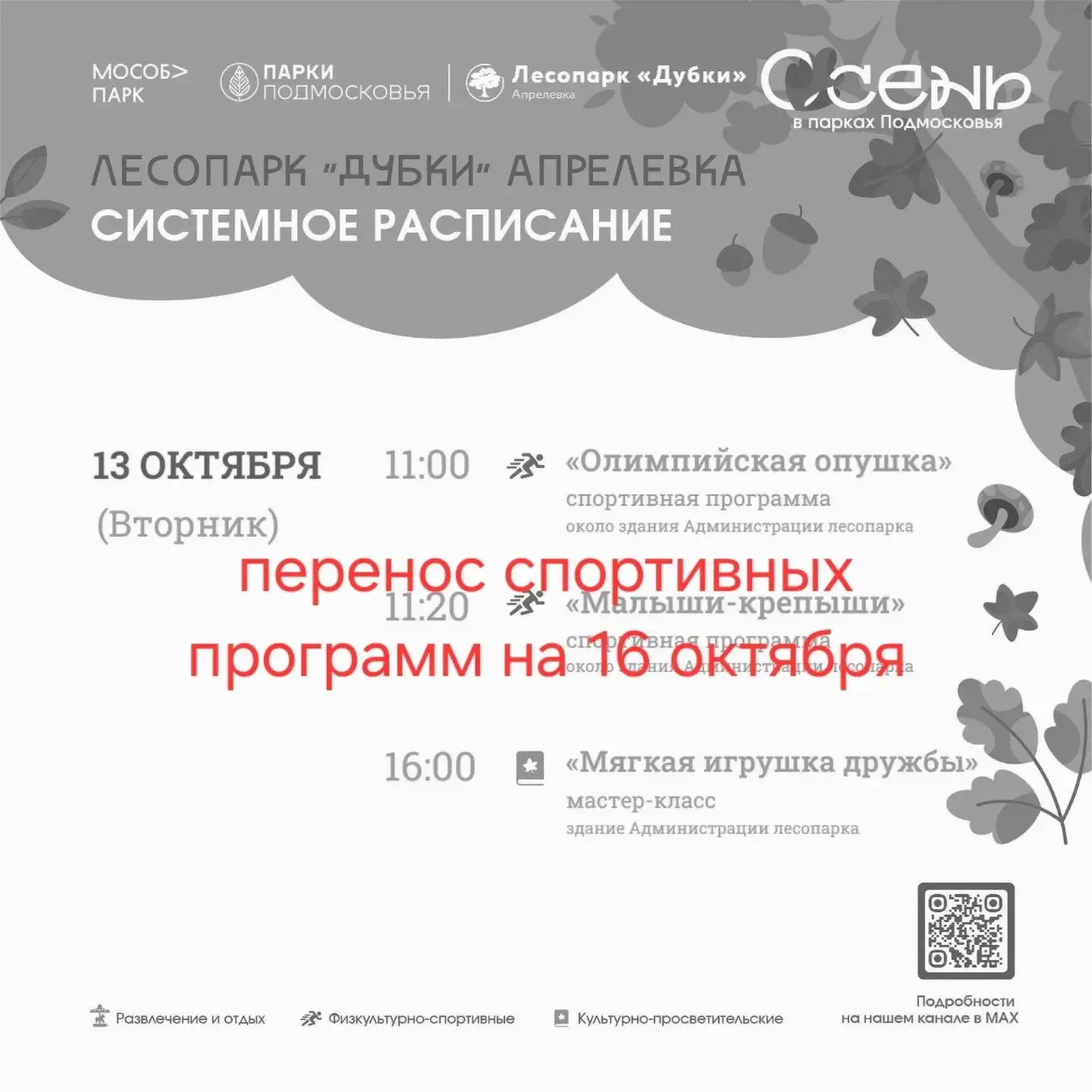 Внимание: перенос спортивных мероприятий!
