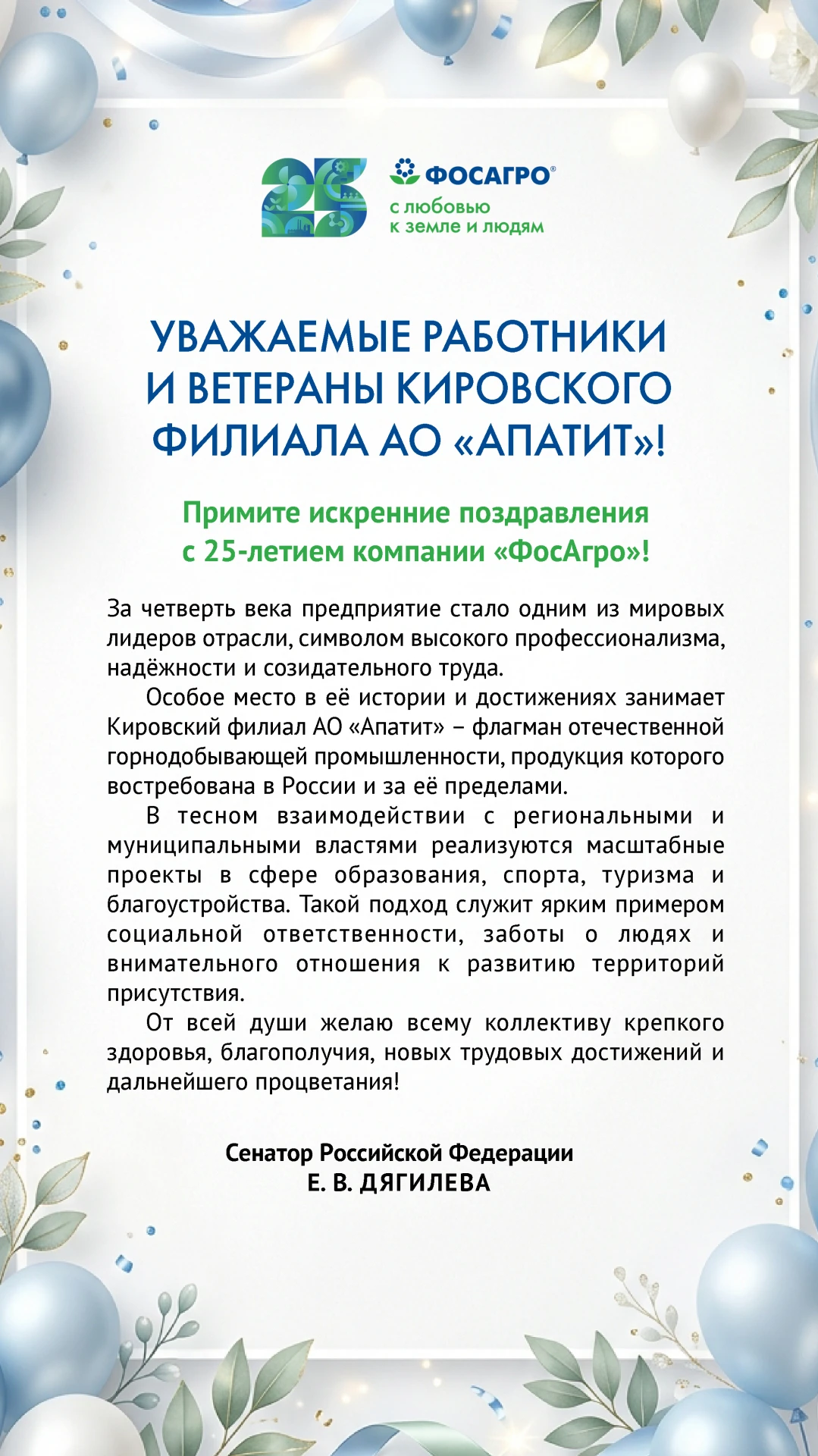 Сенатор Российской Федерации Елена Дягилева поздравляет работников и ветеранов КФ АО «А...