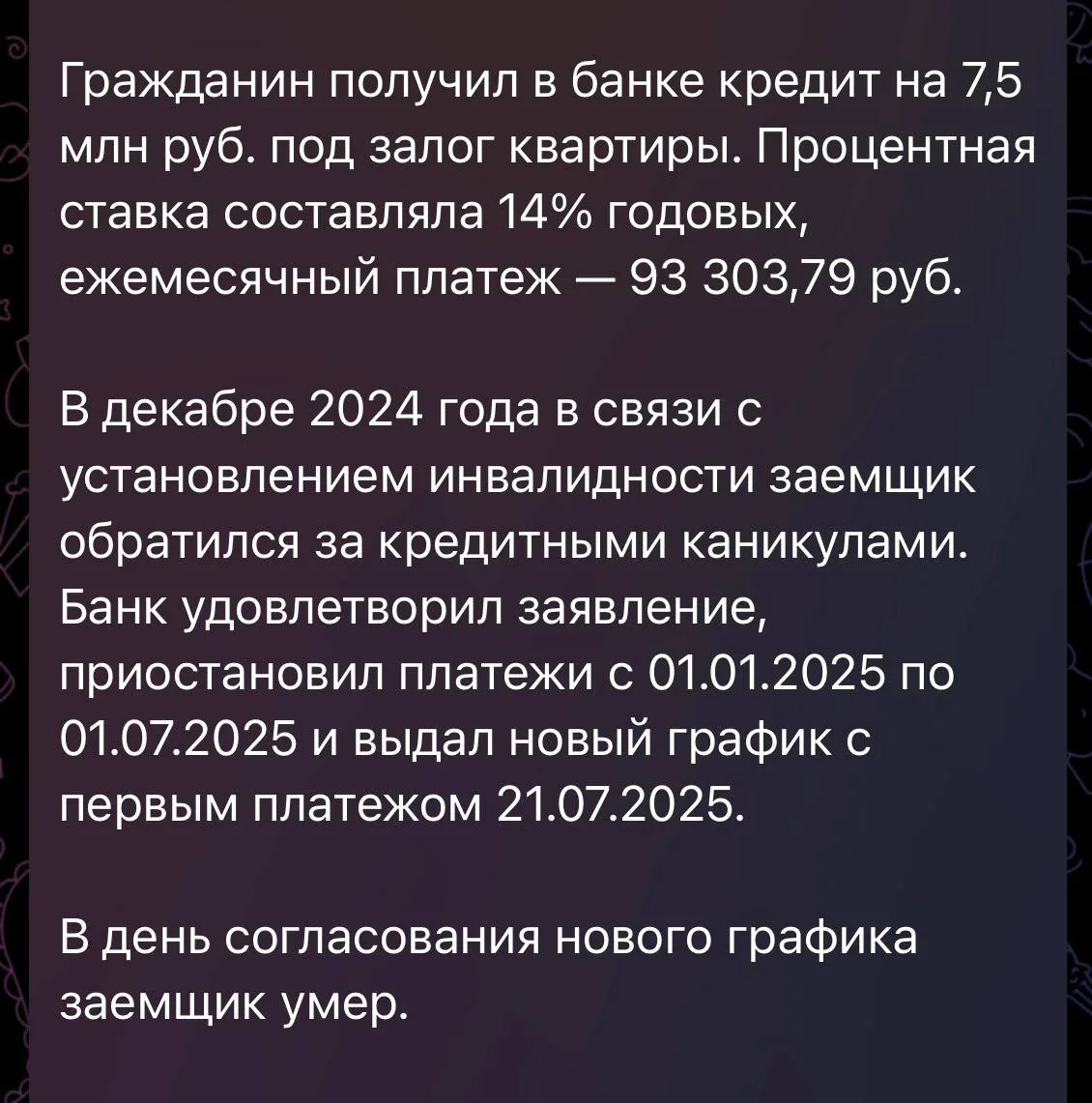 🤔Прекращаются ли кредитные каникулы со смертью ипотечника? С соседнем чате сообщают, ч...